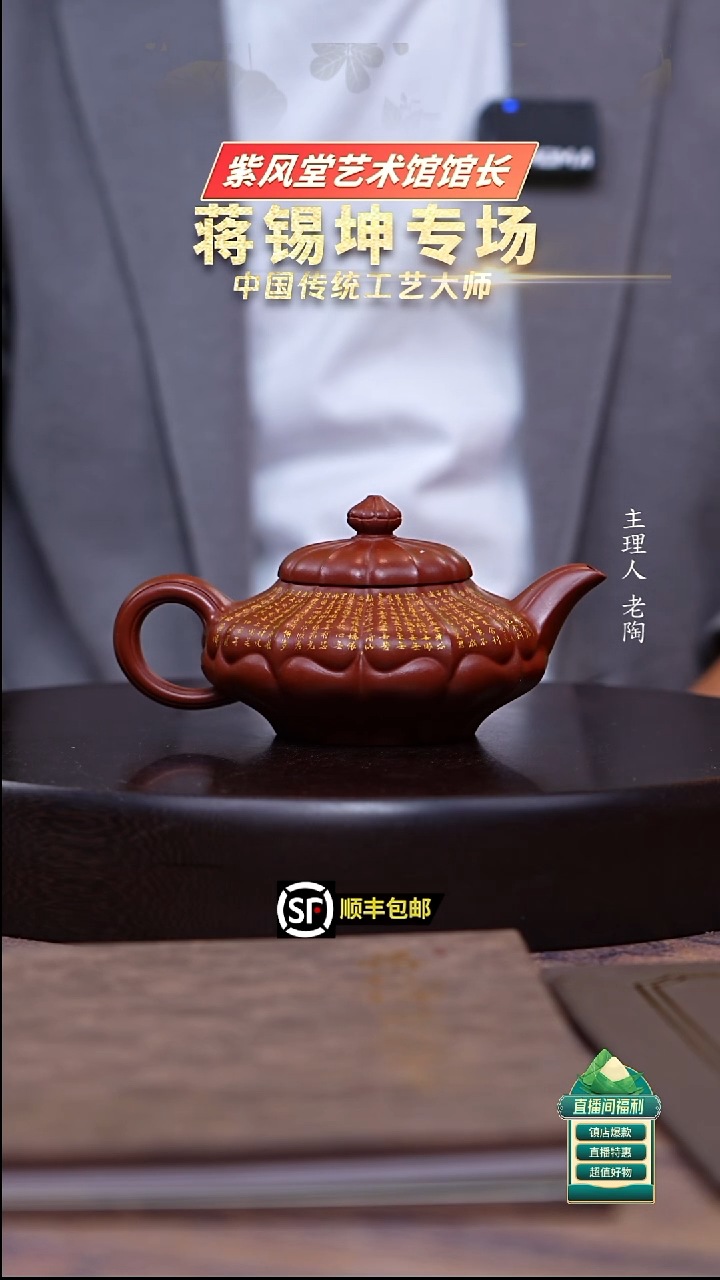 茶壶紫砂朱泥微刻错金筋纹合菱300cc