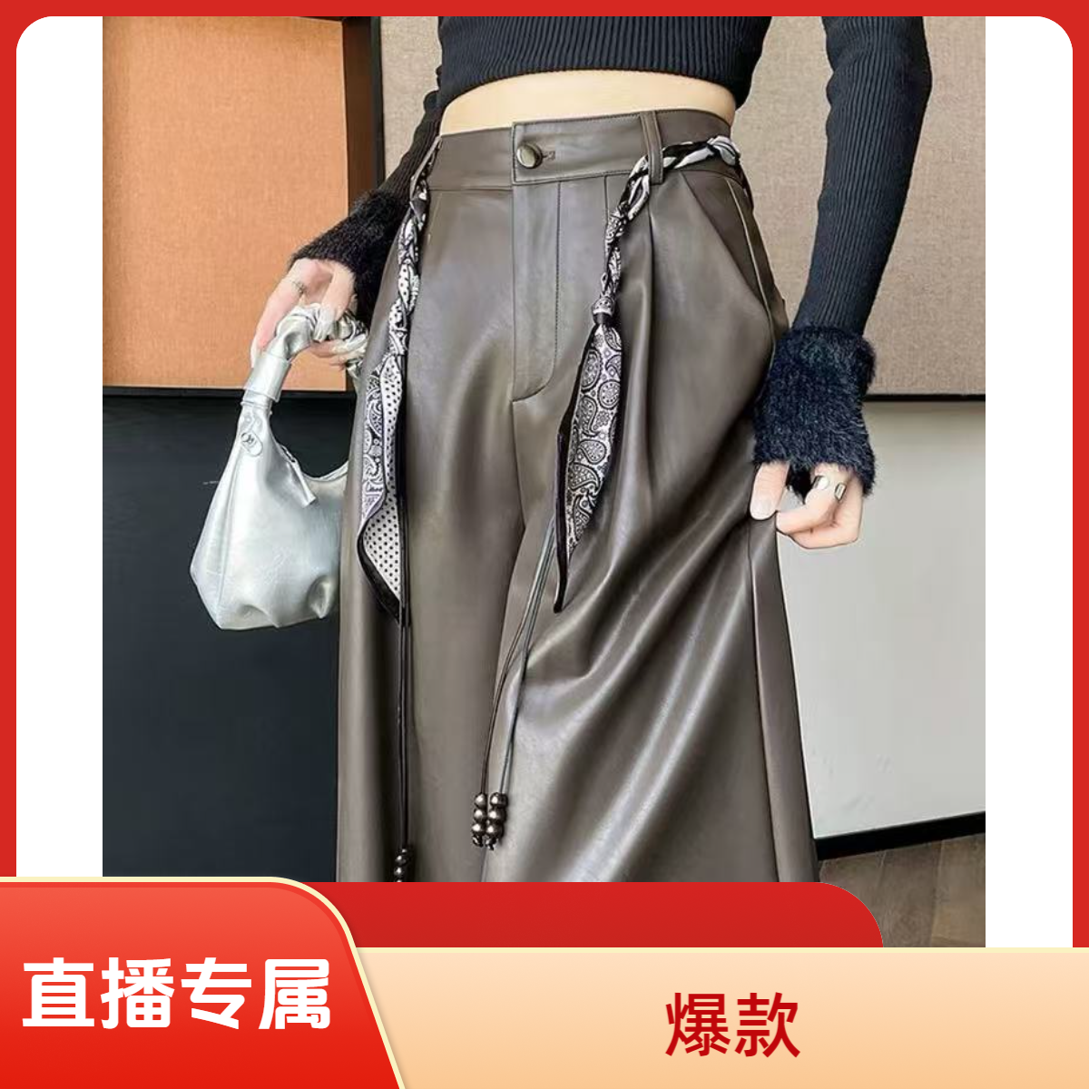  （直播扣号）秋冬新款网红高腰显瘦包臀A字半身长裙皮裤时尚百搭