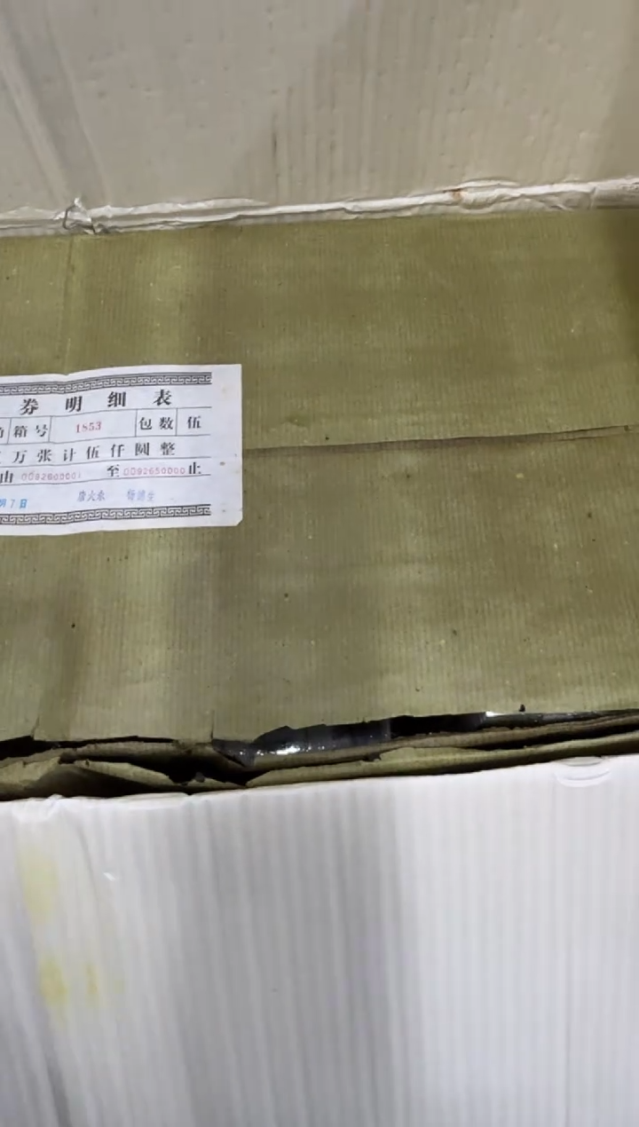 第四套人民币退市纸币 OO 银行保真鉴定 01K 老虎号