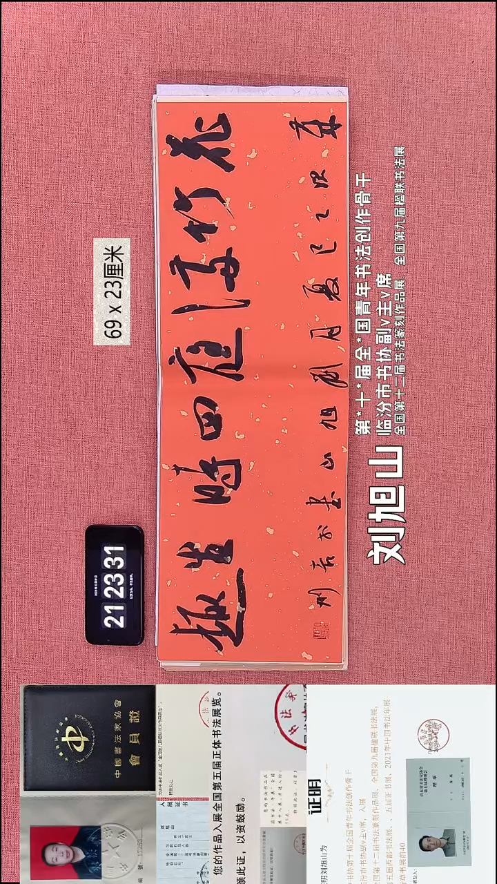 书法210    刘老师书法作品