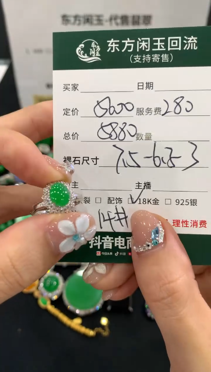 18K金镶嵌戒指翡翠不退不换