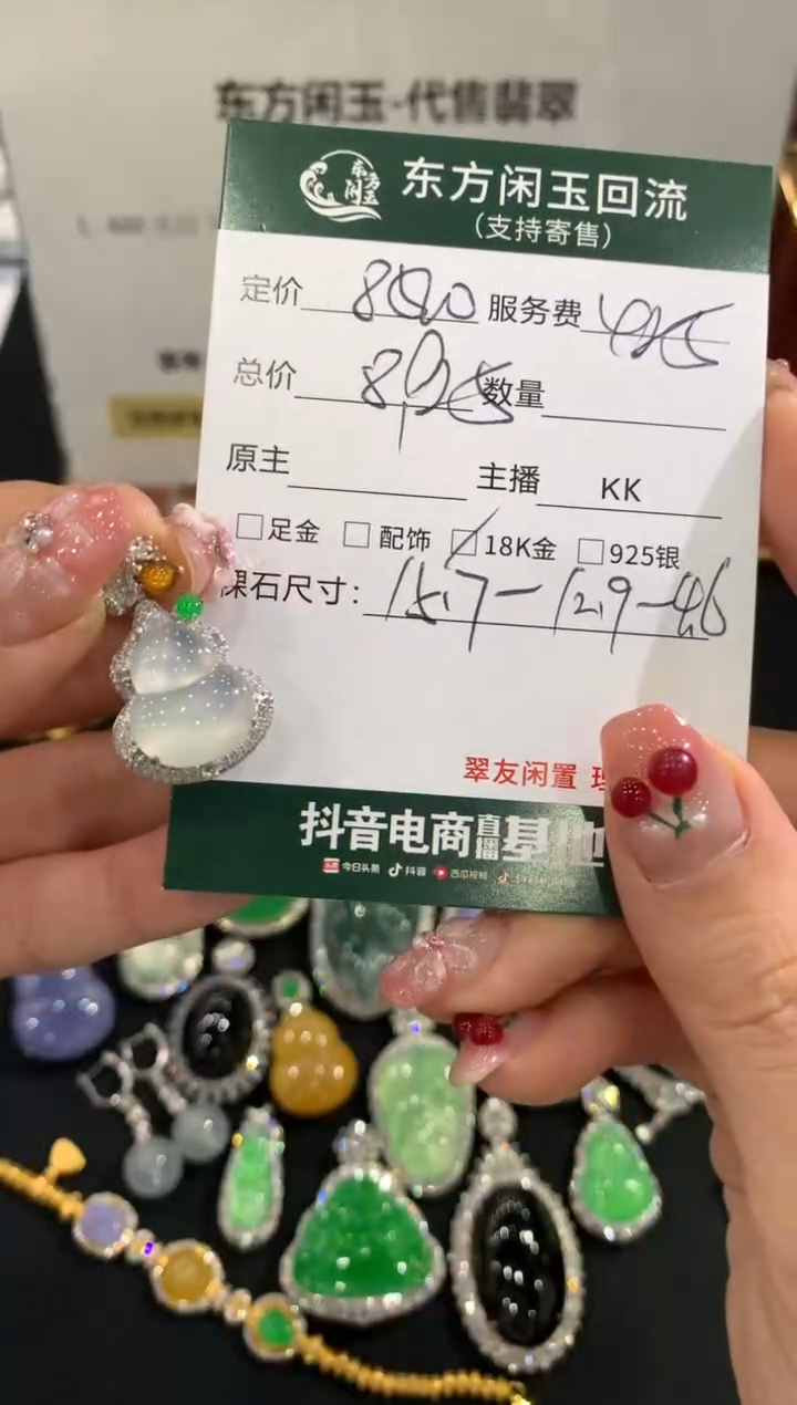 颈饰18K金镶嵌翡翠葫芦不退换