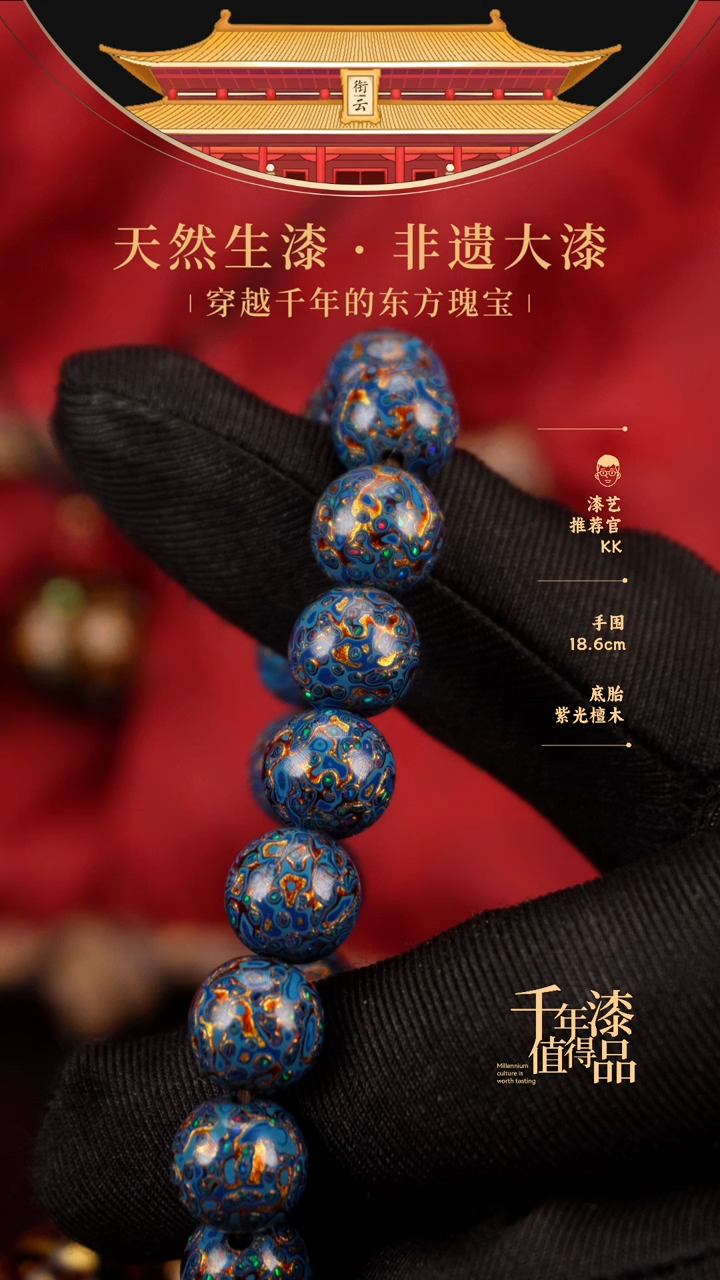 【闪购商品】衔云大漆漆珠手串10mm 18颗