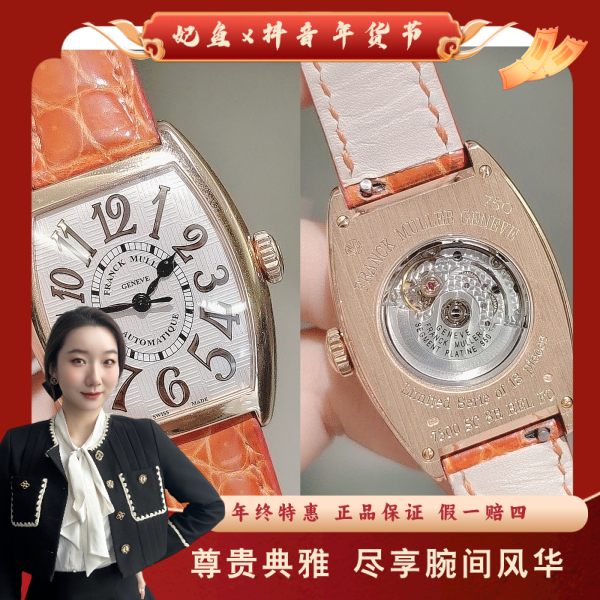 法穆兰/自动机械/95新/表径29/S99241119050/250225YZ0029