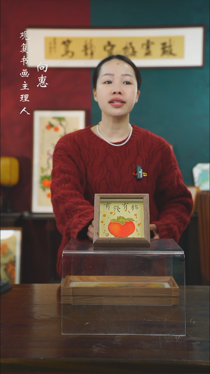 【闪购商品】书法有钱有柿-5寸小摆台作品