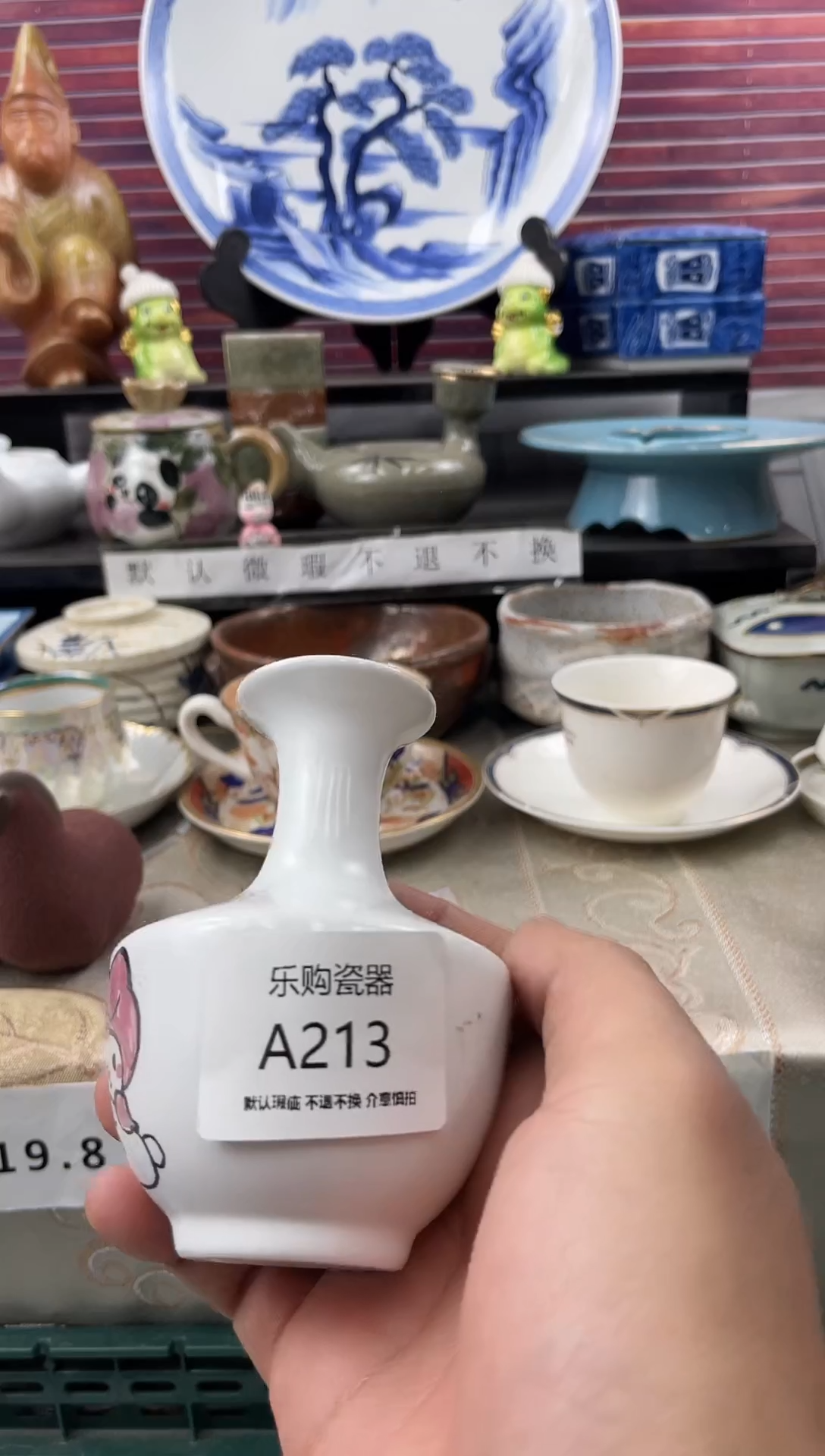 213瓷器默认瑕疵，19.8包邮