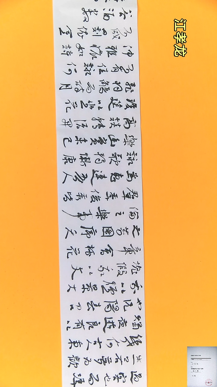 【闪购商品】书法江孝龙获奖同款字体春夜宴23*138