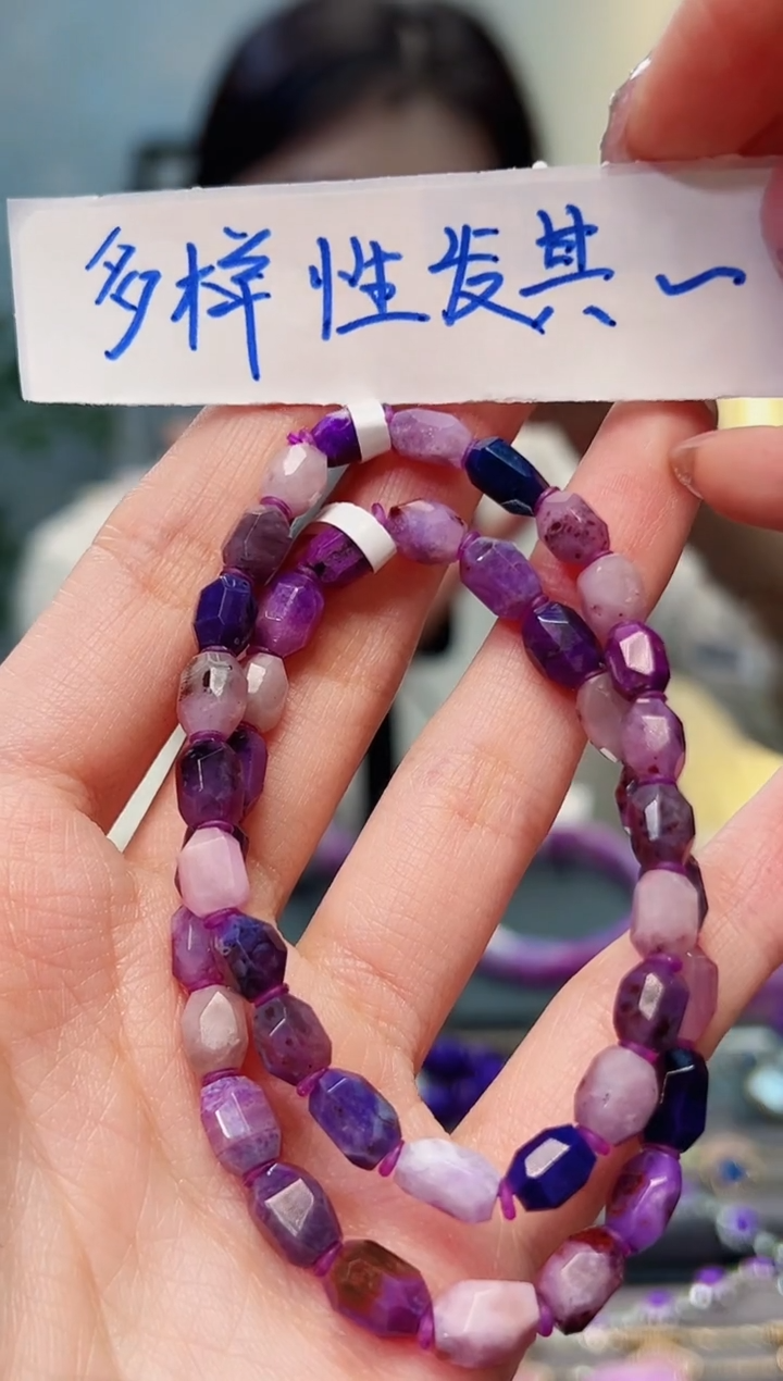 【闪购商品】苏纪石（舒俱来）手串未镶嵌多样性发其一