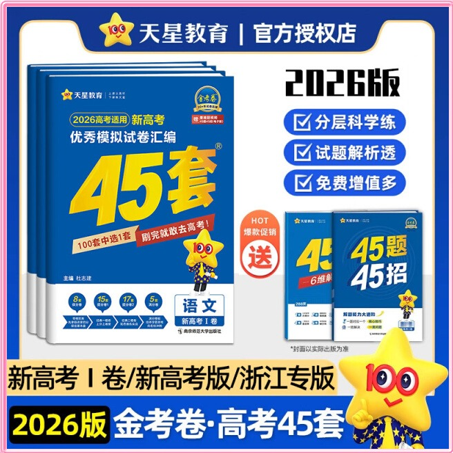 【任选】2026金考卷高考45套冲刺优秀模拟试卷汇编语文数学英语