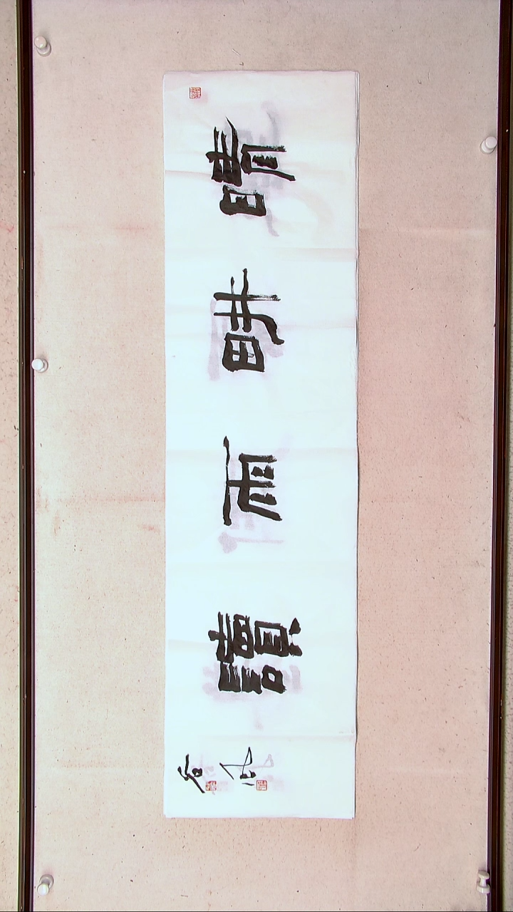 【闪购商品】书法洪国峰山东济宁138*34四平尺