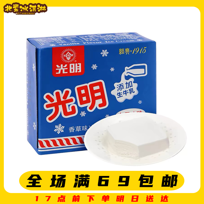 【5盒】光明白雪冰砖香草味 115g满69顺丰包邮