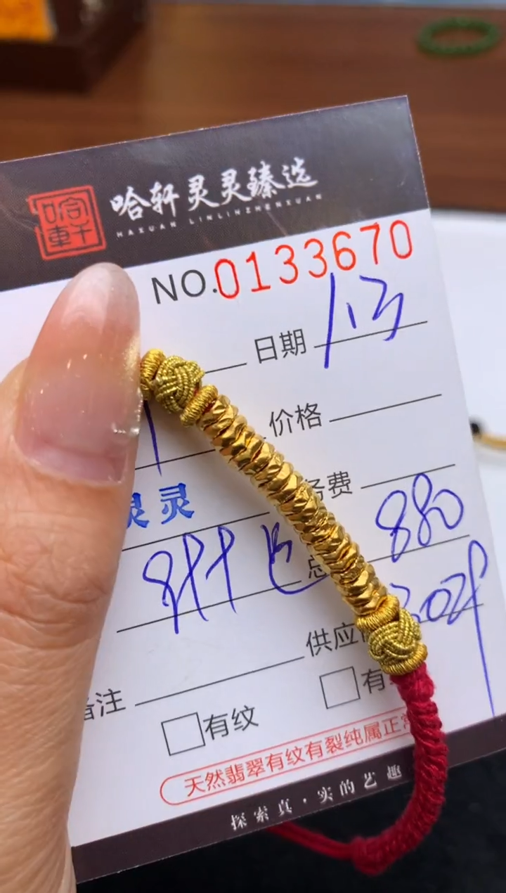 手链定制足金哈轩  手绳1（多样性发其一)