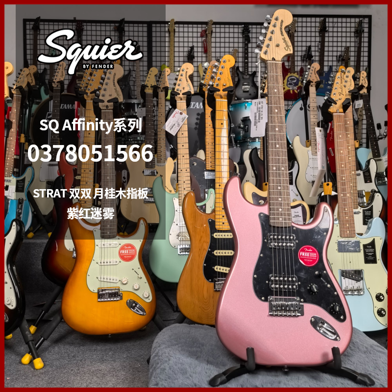 特价琴芬达squier Affinity系列电吉他strat0378051566紫红迷雾