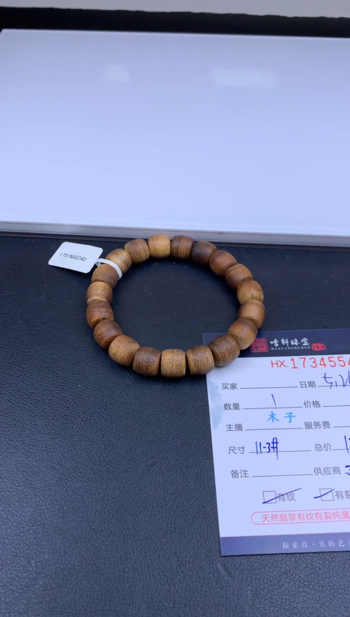 手串沉香哈轩 珠串1（有纹有裂）