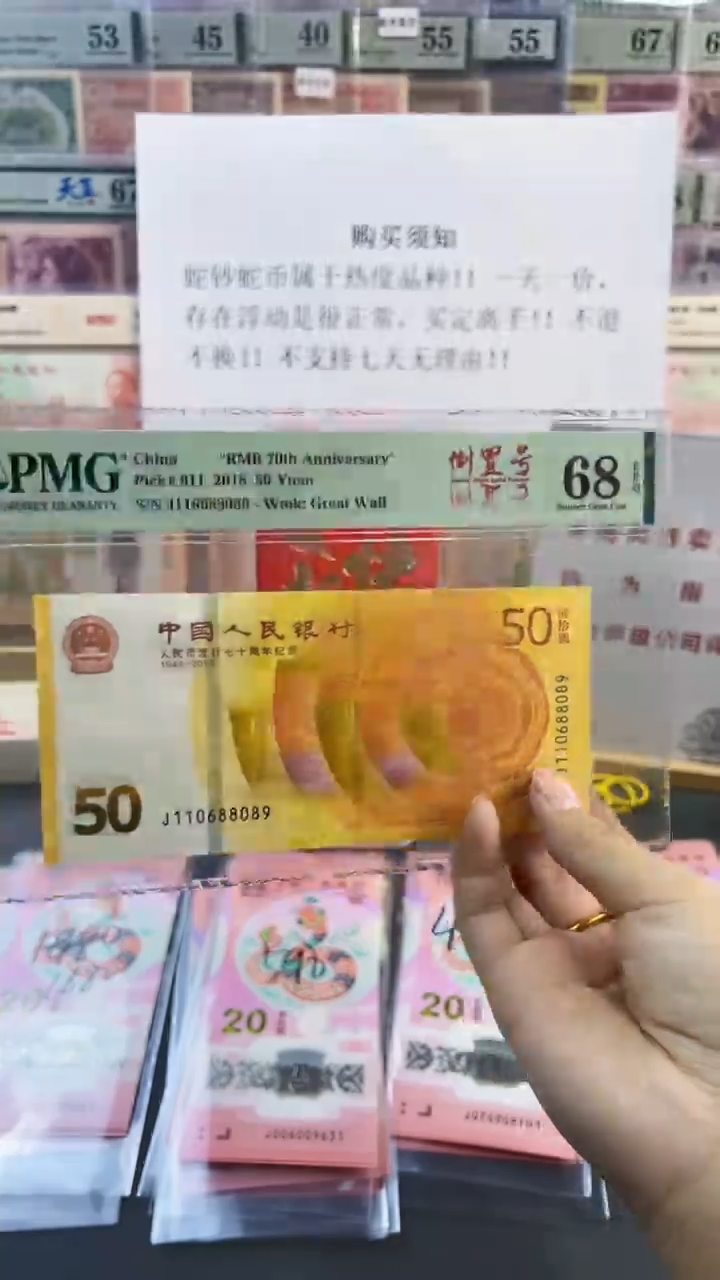 【闪购商品】纸倒置号 黄金钞PMG68分尾089