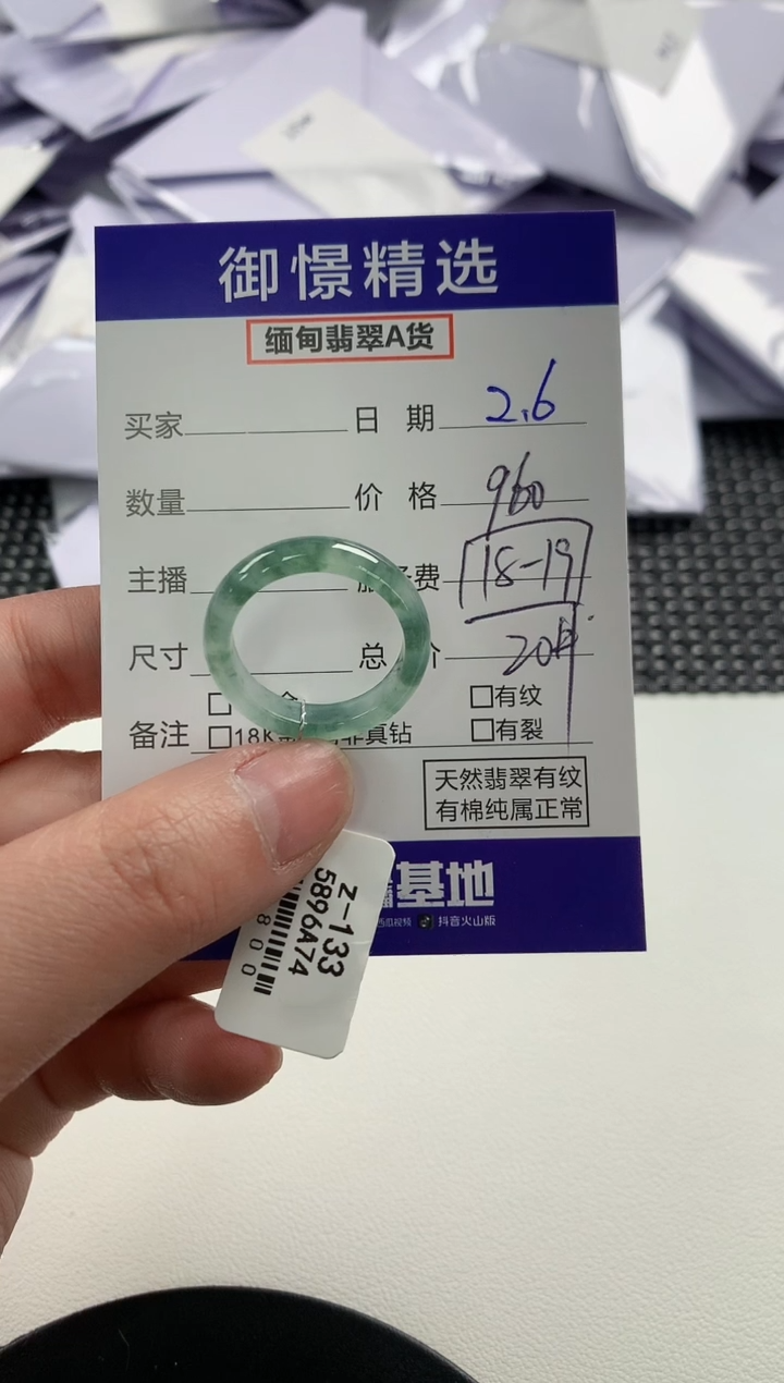 【闪购商品】翡翠戒圈未镶嵌23        