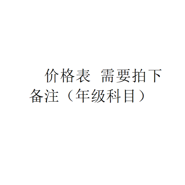 【直播间过号】中小学教辅  同步作文  字帖 口算 阅读真题80篇