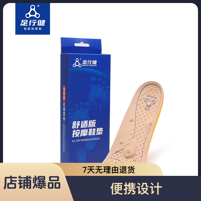 足行健舒适版吸汗超软夏季软底久站鞋垫透气专用鞋垫柔软按摩子