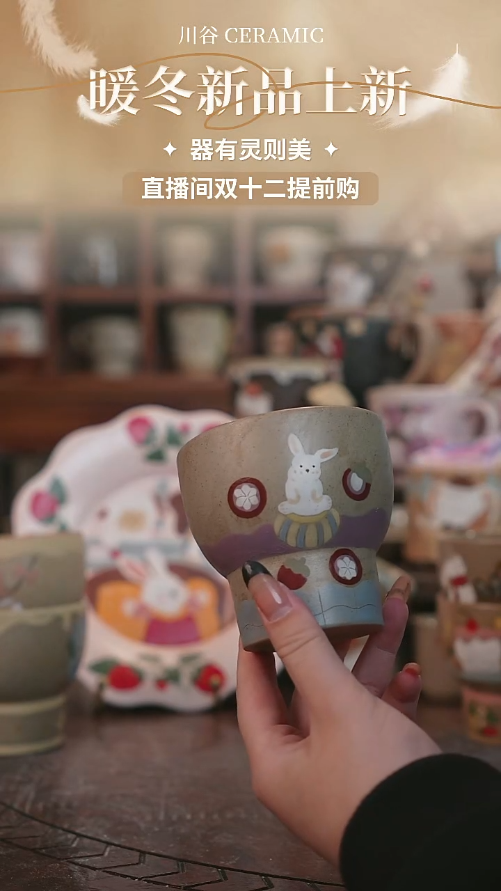 可爱川谷原创陶瓷12.03直播正品