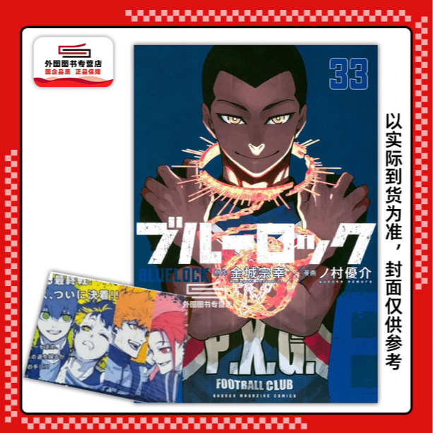 预售【外图台版漫画】BLUE LOCK 蓝色监狱 /  东立 蓝锁繁体