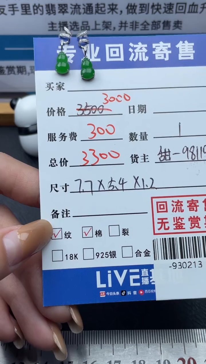 【闪购商品】翡翠耳饰18K金镶嵌多人-930213