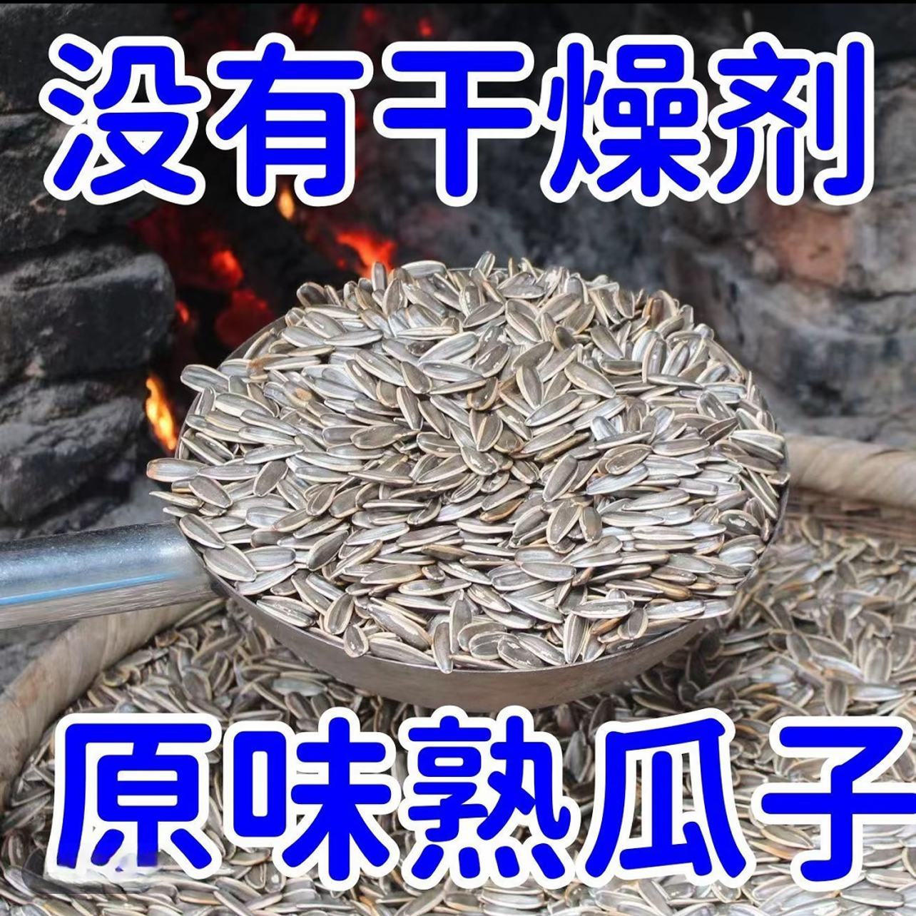 【2斤】原味熟瓜子好吃不上火小零食