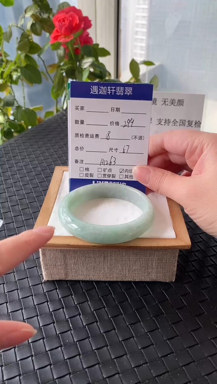 未镶嵌手镯翡翠57.5圈口 A1263编码