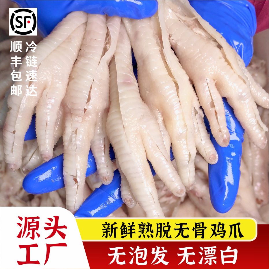 耍食新鲜脱骨鸡爪批发生鲜冷冻无骨鸡爪无骨鸡爪生鲜黑吉辽专拍