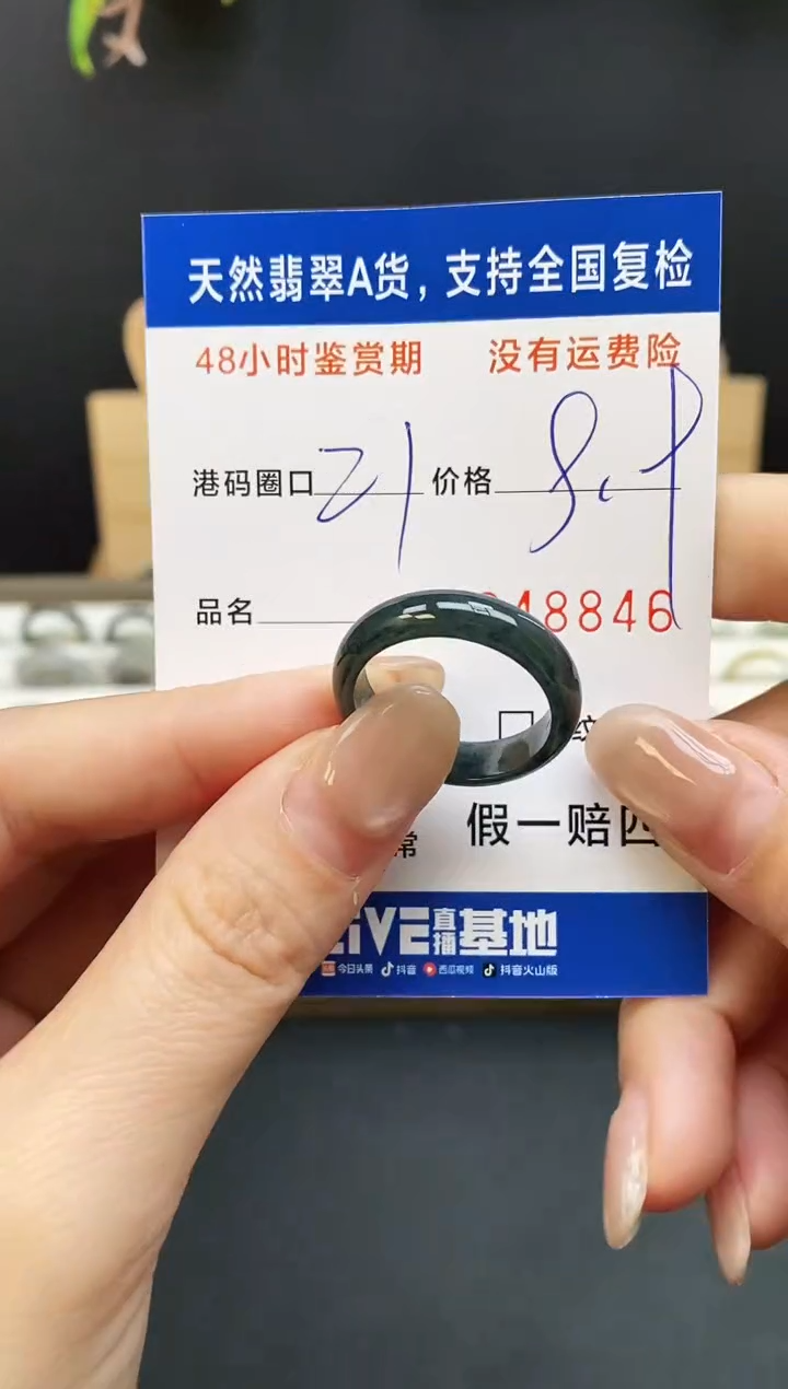 未镶嵌戒指翡翠8846