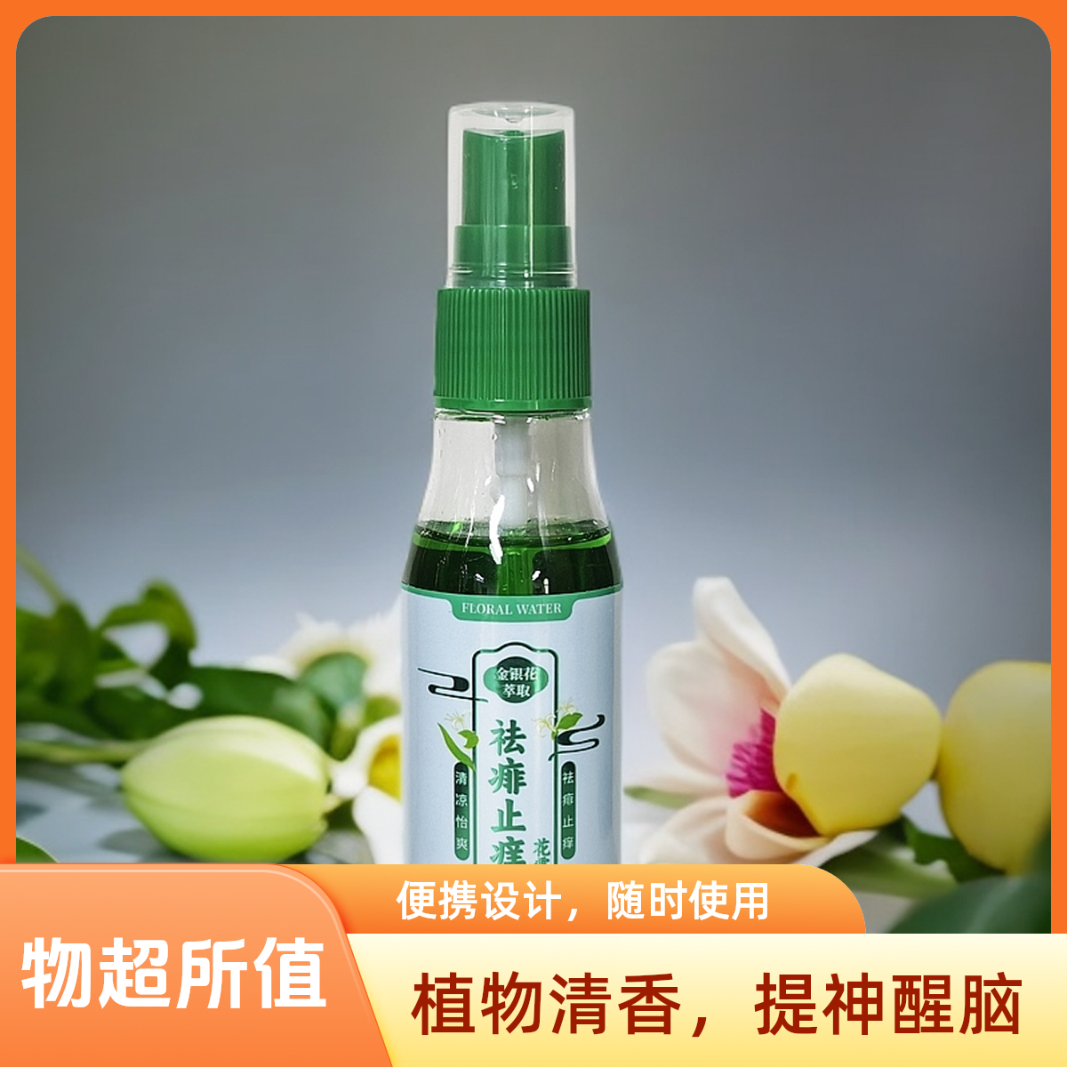 JlNRENTANG/金仁堂清爽安心防护花露水50ml清新舒缓通用夏季止痒