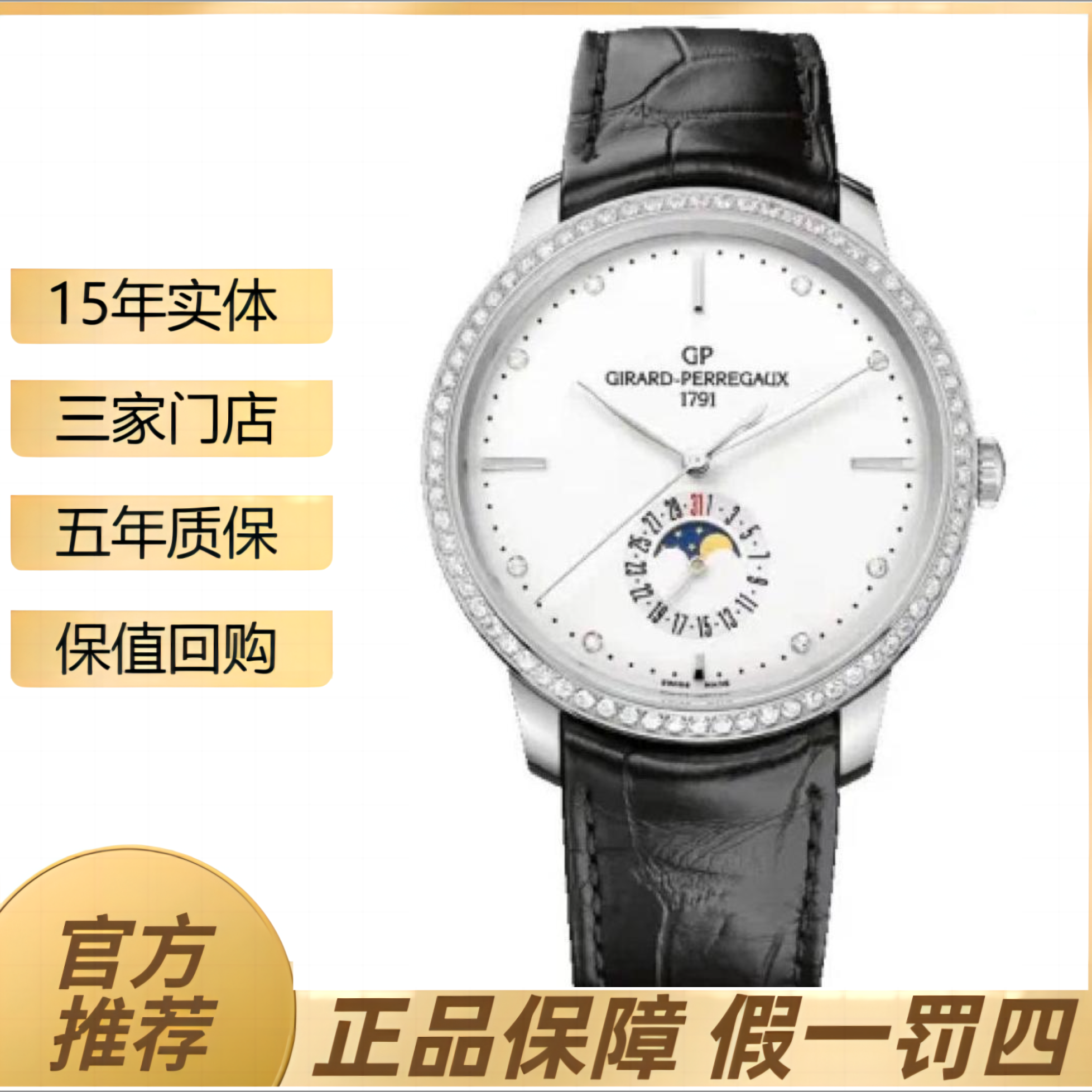 99新 Girard- Perregaux/芝柏表 49545/40表径/精钢原钻男表