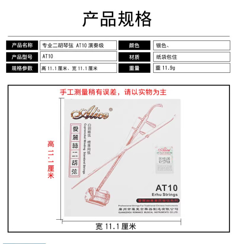 爱丽丝二胡弦 二胡琴弦内弦外弦套弦 专业二胡琴弦 AT10演奏级