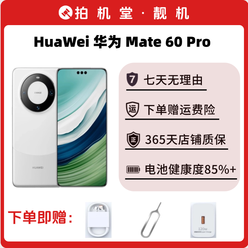 准新品 Huawei/华为 Mate 60 Pro国行正品二手手机