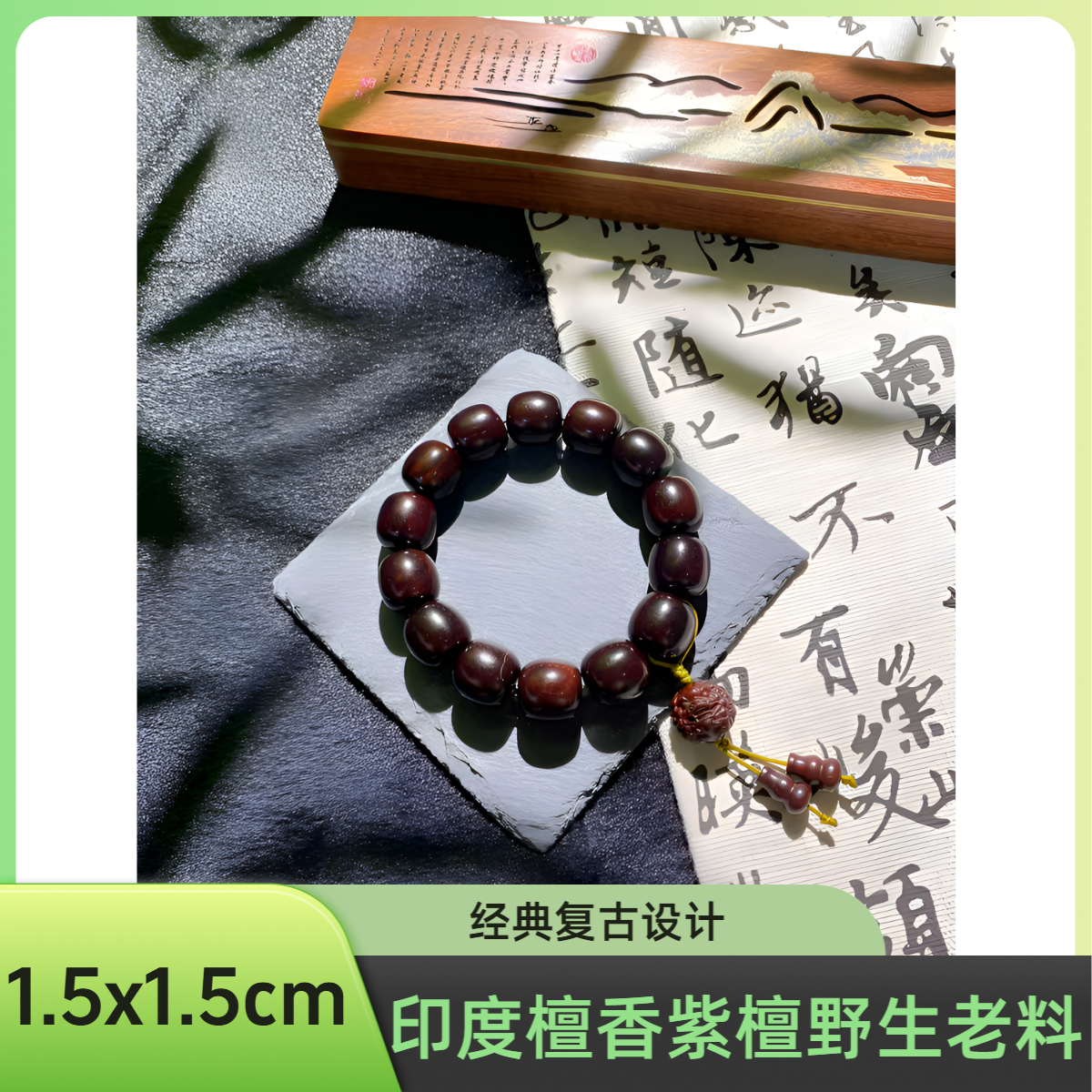 御紫坊—正宗小叶紫檀1.5老型珠二标料高油高密天然野生老料设计款