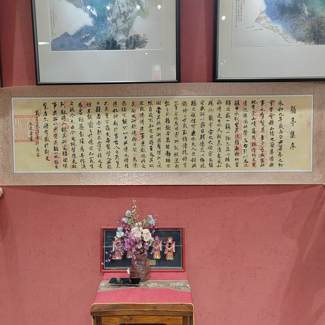 谷兰老师书法作品兰亭集序