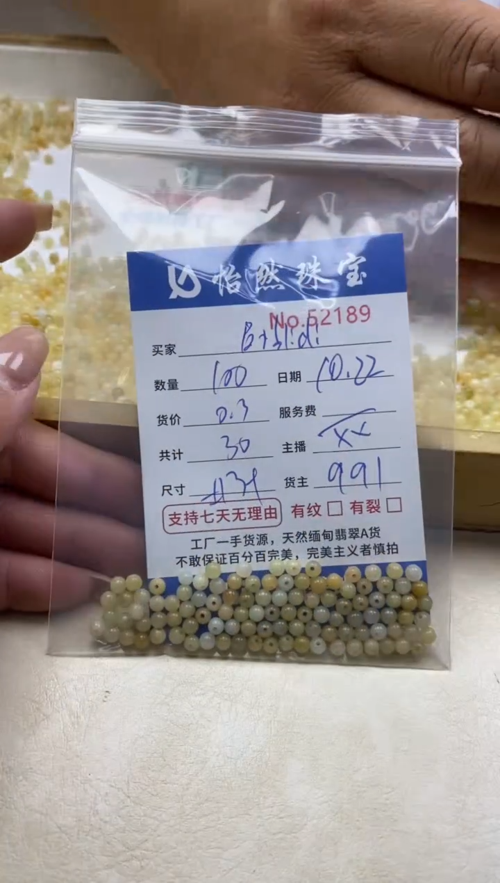 散珠翡翠B****o单：52189