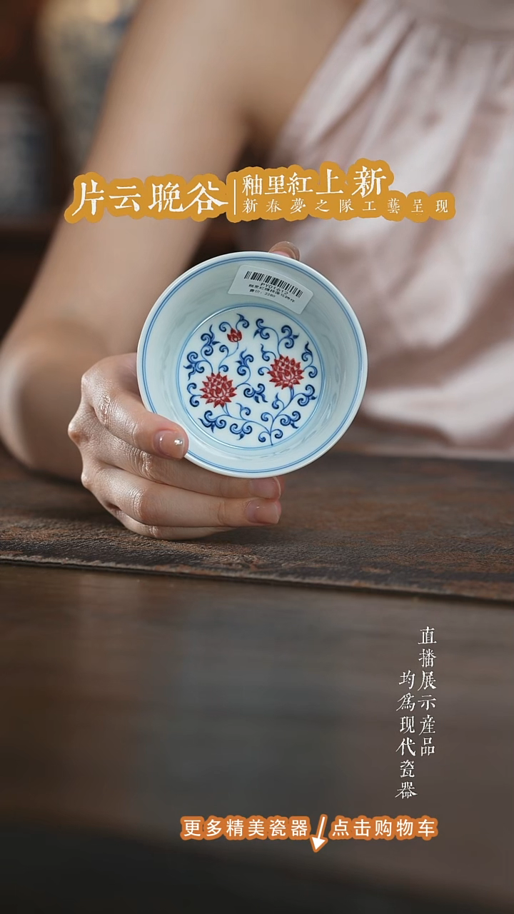 杯子片云晚谷釉里红金刚莲马蹄杯