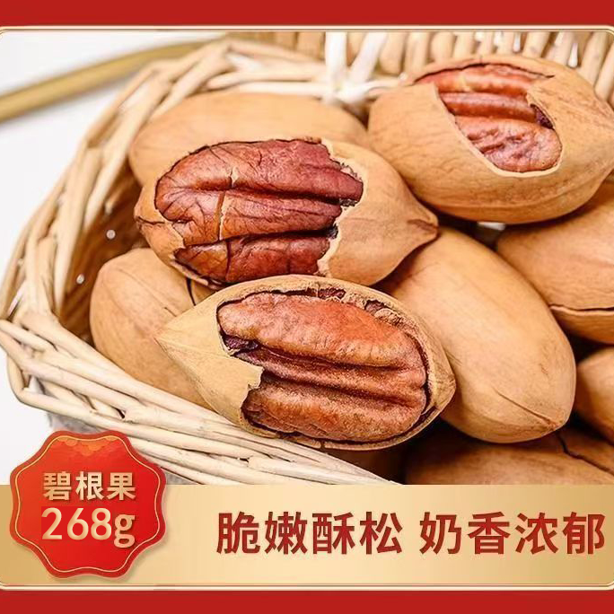 【阳爱姨】实在的坚果爆壳碧根果268g