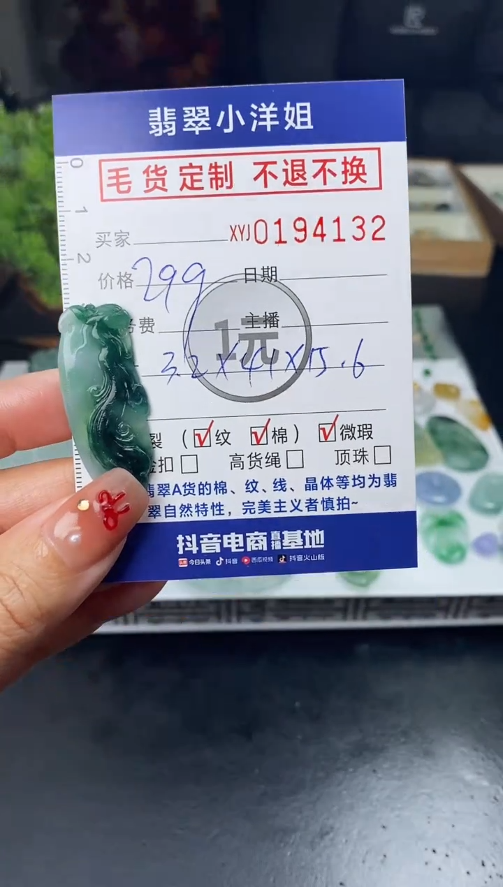 【闪购商品】定制翡翠未镶嵌毛货商品 不退换/4132