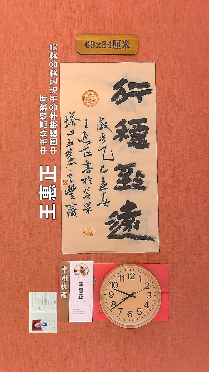 【闪购商品】书法37        王惠正书法作品