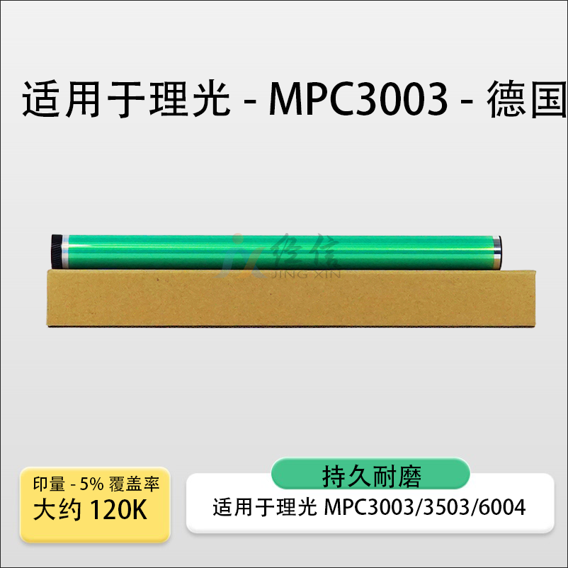 适用理光MPC3004鼓芯 3504 4504 5504 60044感光鼓硒鼓