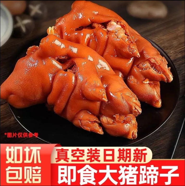 五香酱猪蹄卤味零食真空包装开袋即食学生猪脚猪爪手肉休闲下酒菜