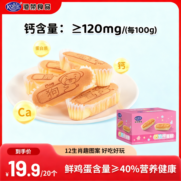 港荣钙奶棒小蛋糕整箱早餐糕点儿童纸杯蛋糕营养解馋零食饱腹点心