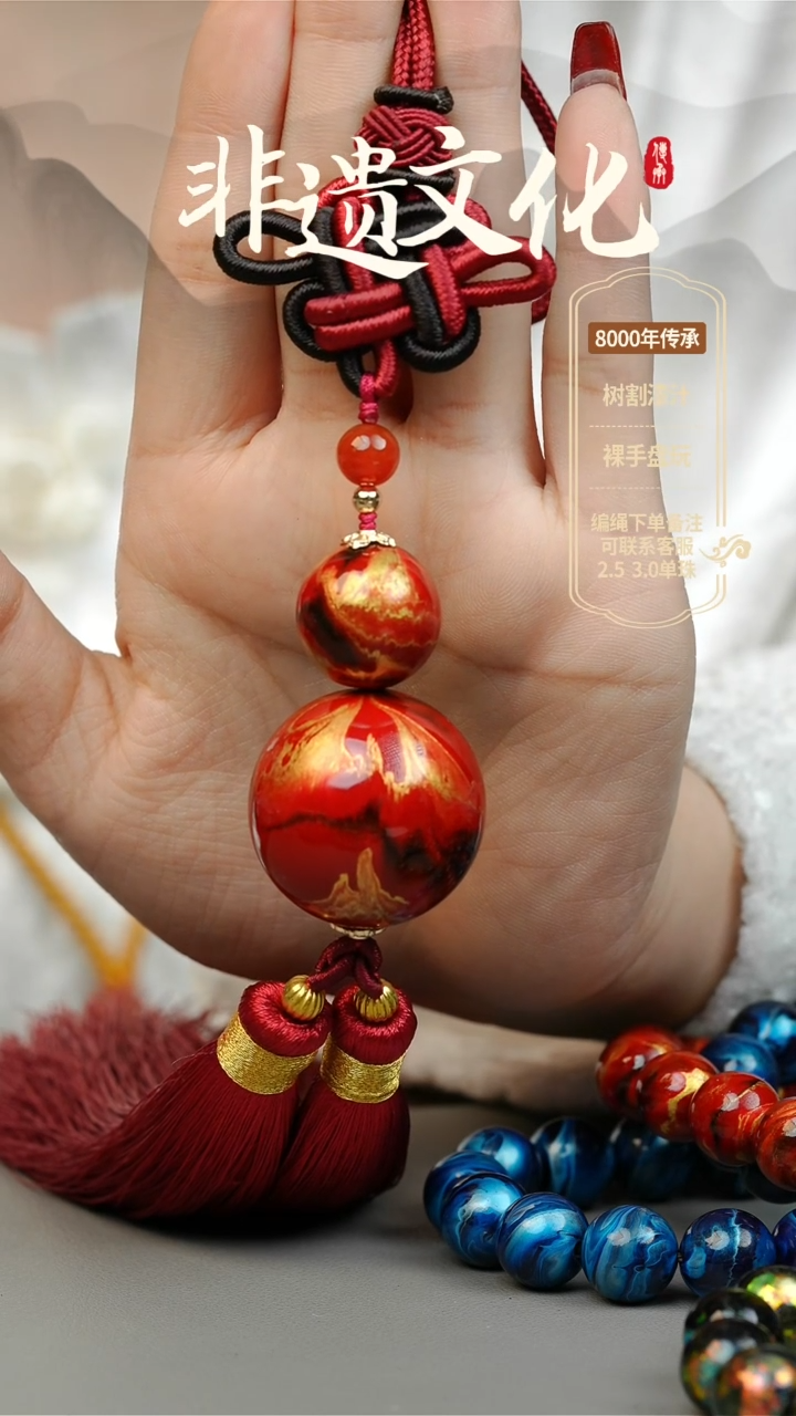 【闪购商品】大漆晚枫3.0+1.8单珠挂件非遗大漆珠