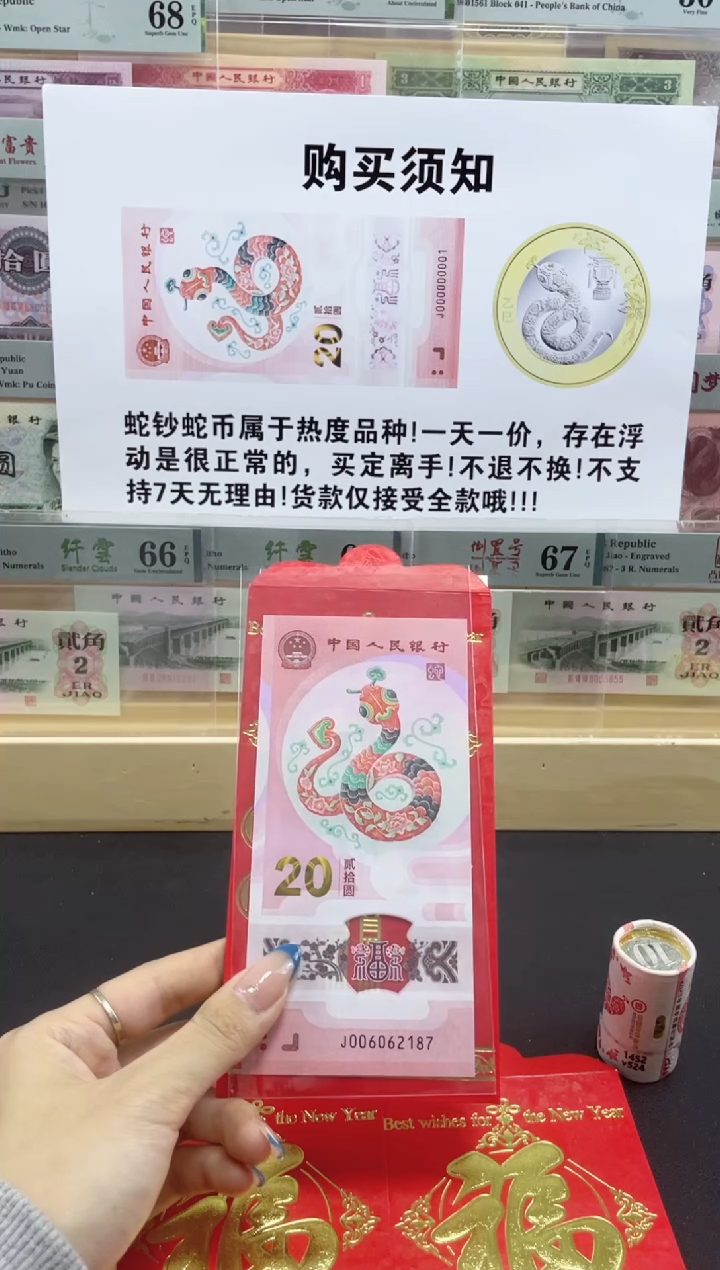 【闪购商品】纸蛇钞红包款 无4带7 不挑号随机发