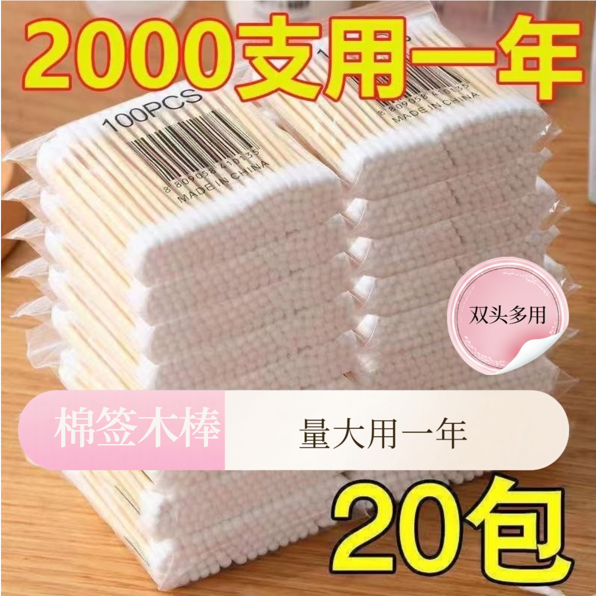 【福利品】棉签化装棉签棒木棍木棒棉簽棉球棒棉花签一次性掏耳用