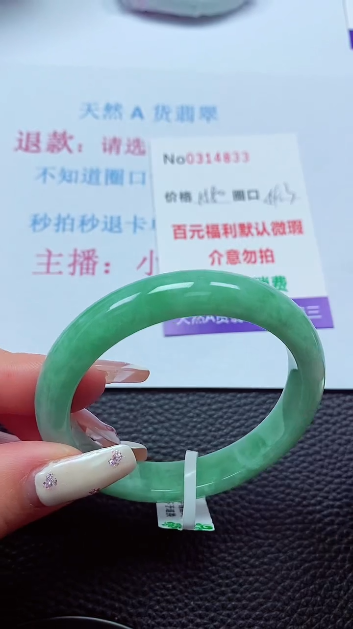 【闪购商品】翡翠手镯未镶嵌00314833