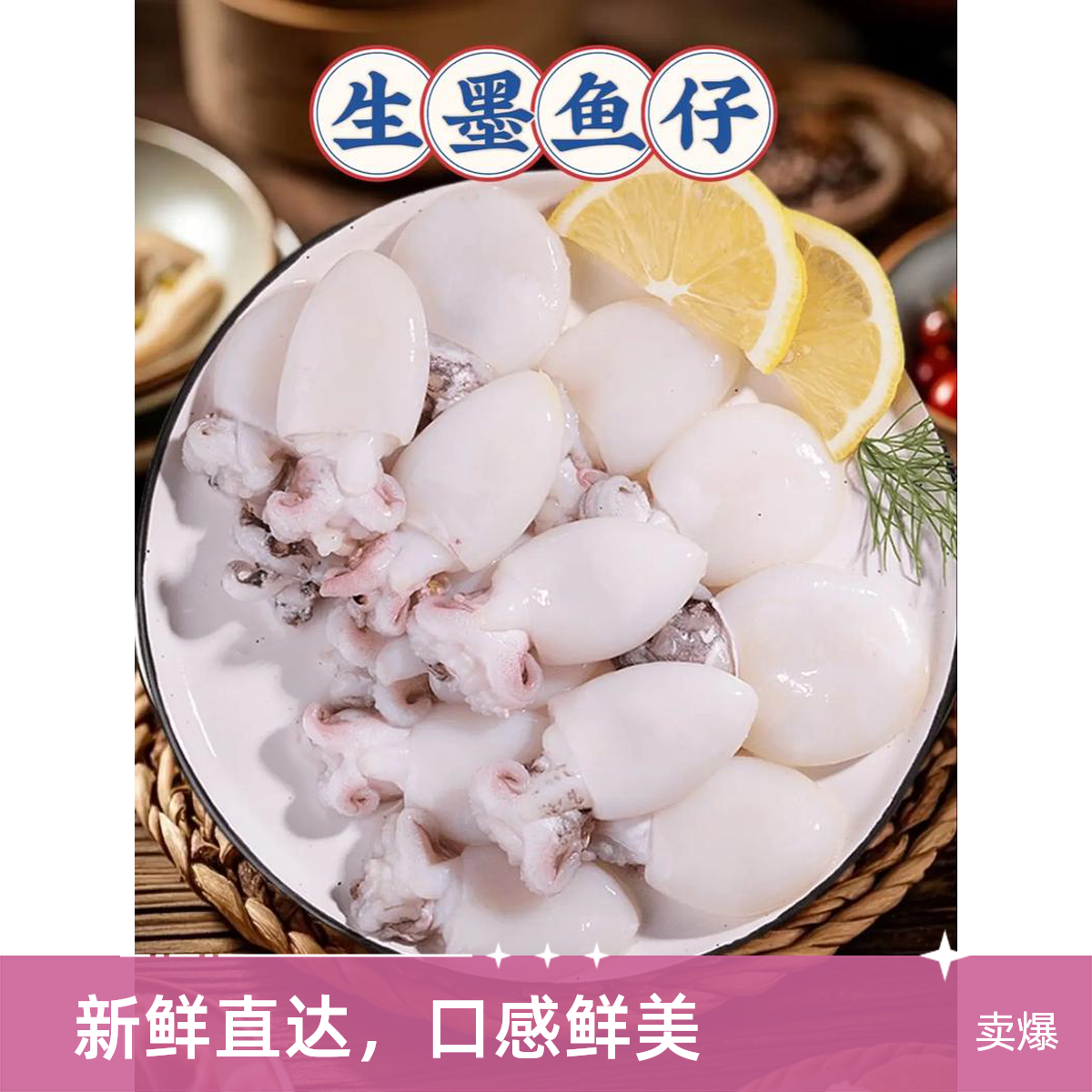 冰鲜墨鱼仔500g/份
