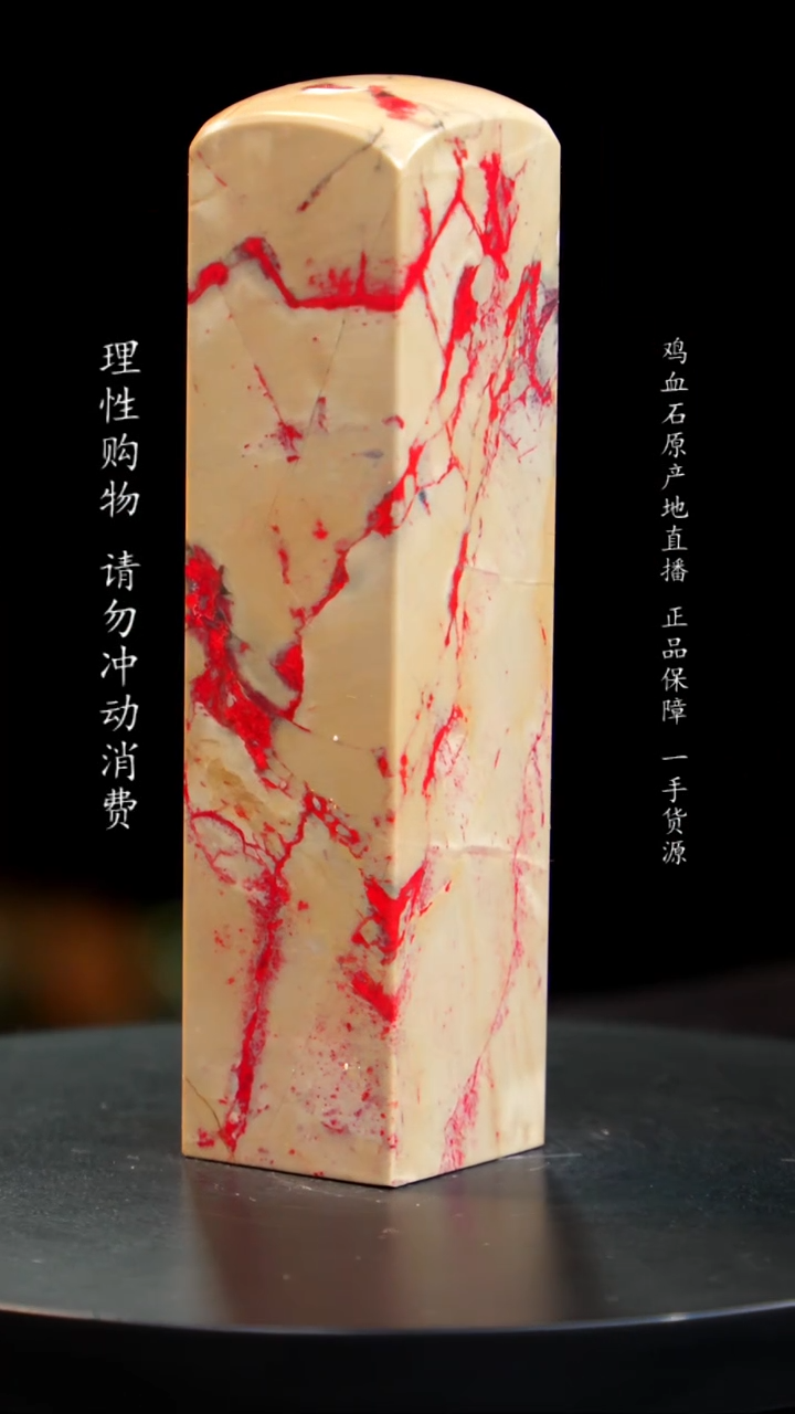 【闪购商品】鸡血石昌化田黄鸡血石