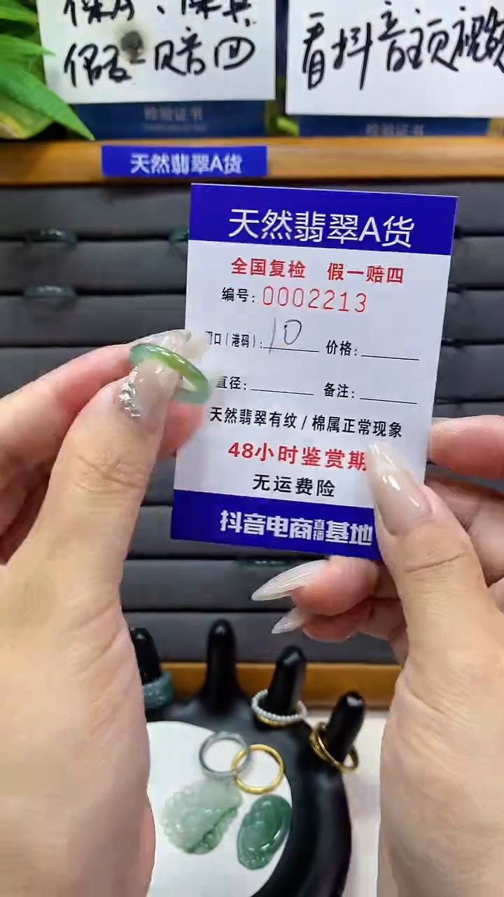 【闪购商品】翡翠戒圈未镶嵌        2214